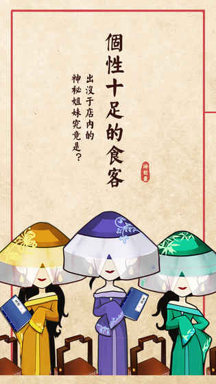 大中华食堂游戏