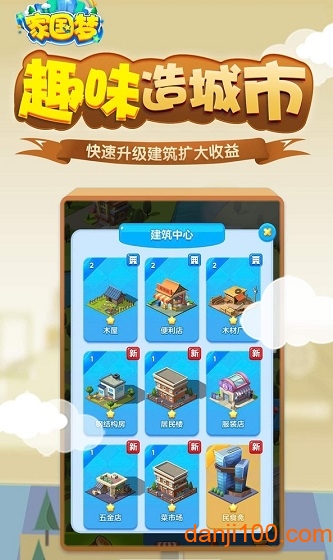 家国梦无限火车