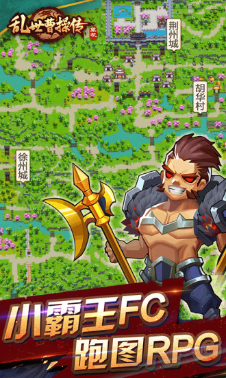 乱世曹操传九游最新版