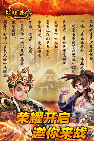 战魂西游官方版