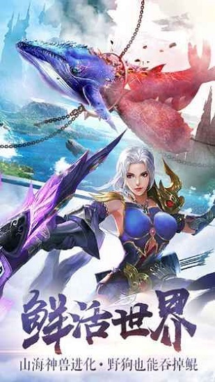 山海八荒录手游