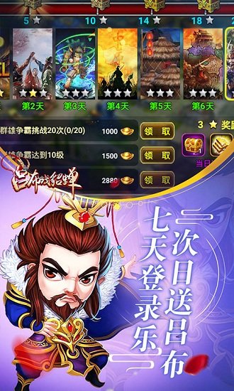 吕布戏貂蝉海量版手机游戏