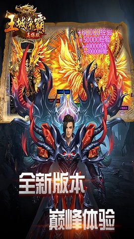 王城争霸ol手游
