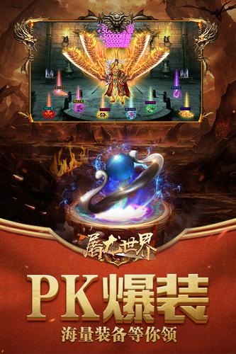 屠龙世界手机版