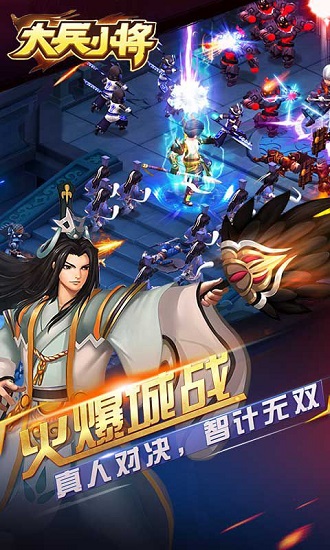 大兵小将手机版