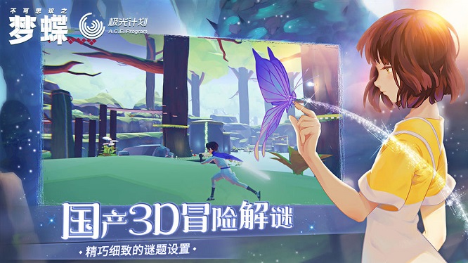 不可思议之梦蝶试玩版