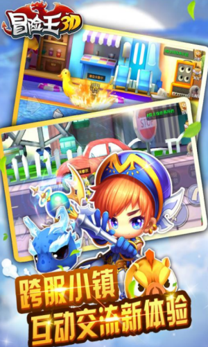 冒险王3D手游版