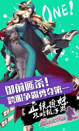 把妹大作战手游