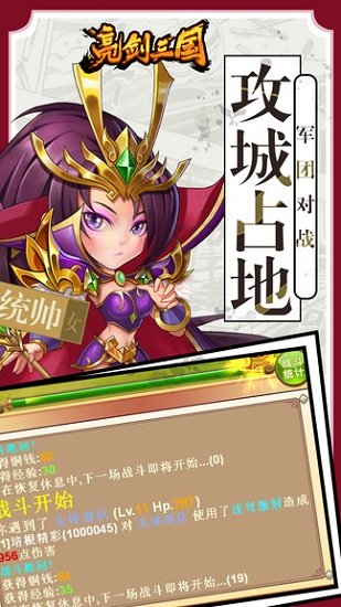 亮剑三国手游官方
