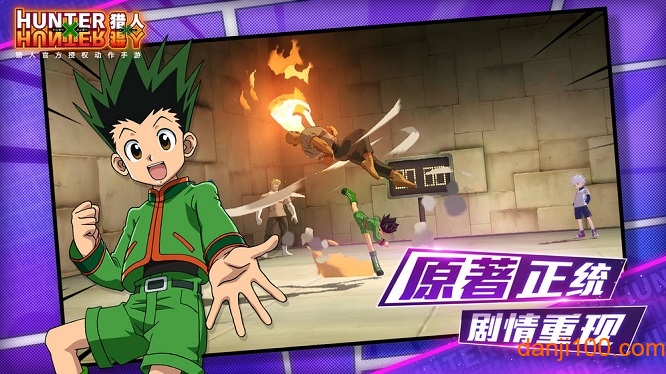 猎人x猎人华为客户端