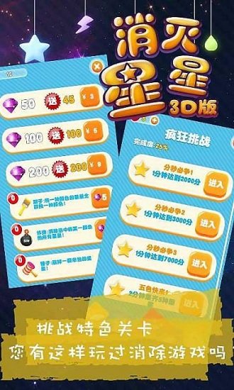 消灭星星3D版最新