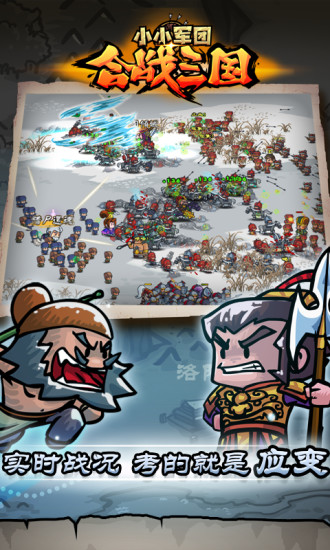 “小小军团合战三国最新版”