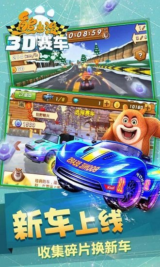 熊出没之3d赛车