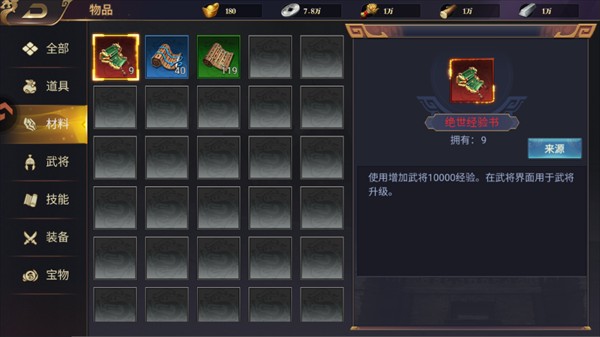 武将玩法攻略配图5