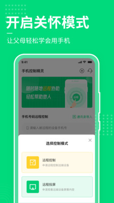 手机屏幕控制app最新版下载