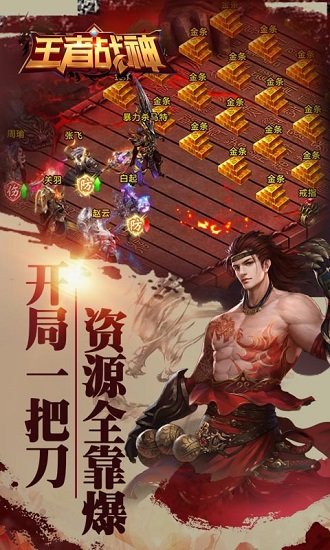 王者战神变态版