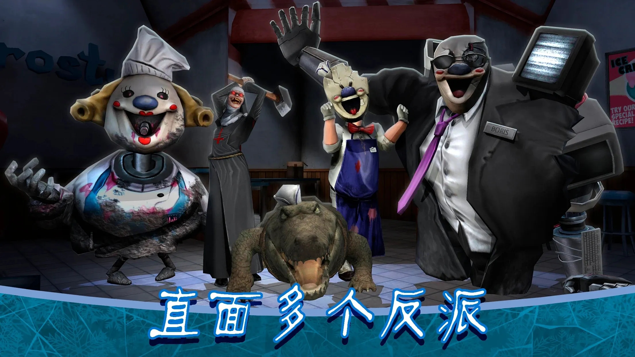 恐怖冰淇淋8最终结局版下载安装