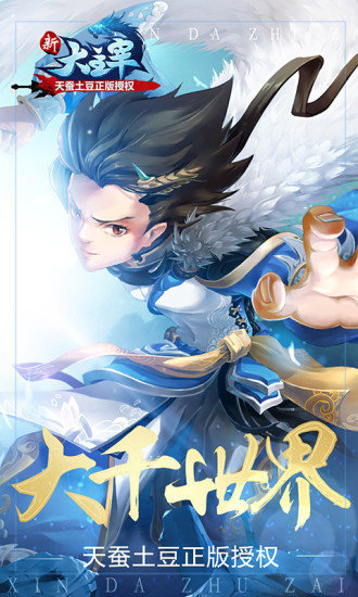 新大主宰飞速版最新版