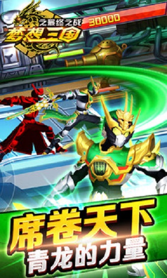 梦想三国之最终之战