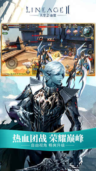 天堂2血盟正版手游