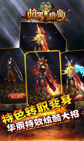 暗黑猎魔人手游