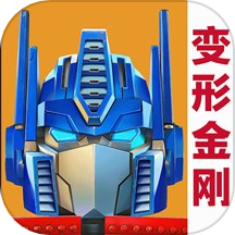 变形金刚地球之战手游官方版