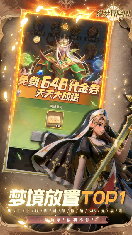 织梦冒险团官方版