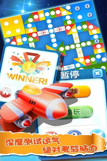 飞行棋大作战小游戏