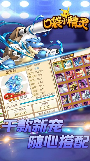 口袋小精灵手游