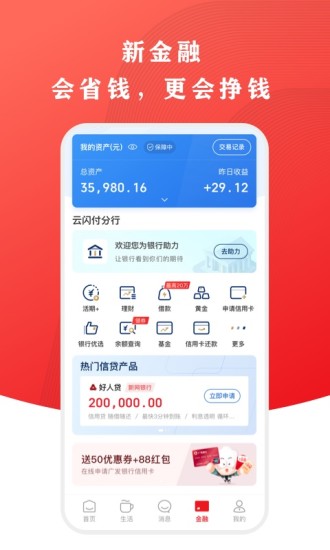 云闪付app官方版