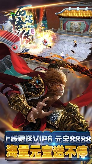 西游悟空传bt满v版