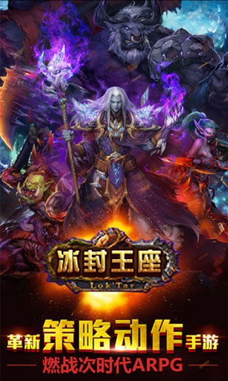 冰封王座3D手游下载