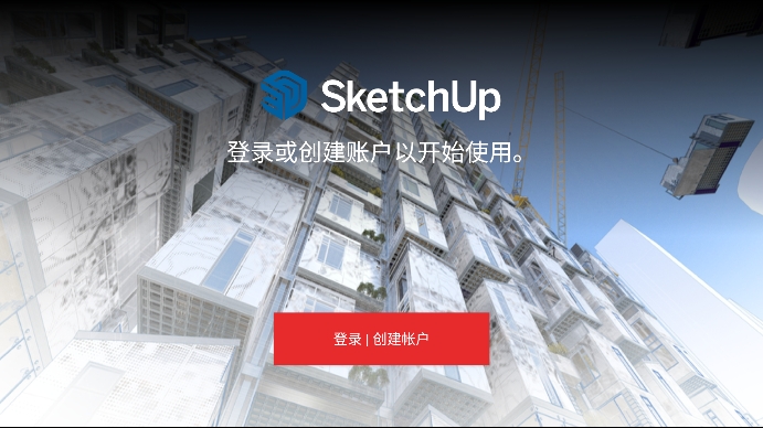 草图大师app官方版下载(SketchUp)