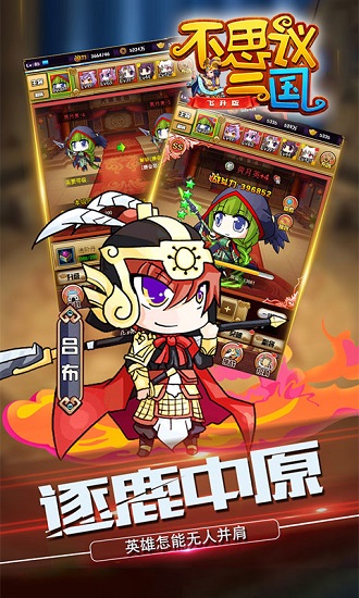 不思议三国bt变态版