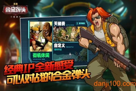 万能战车合金弹头无限果盘手机版