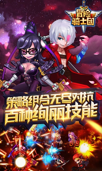 冒险骑士团手游