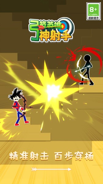 弓箭英雄神射手游戏