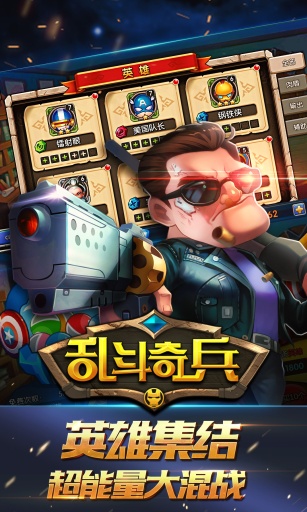 乱斗奇兵最新版