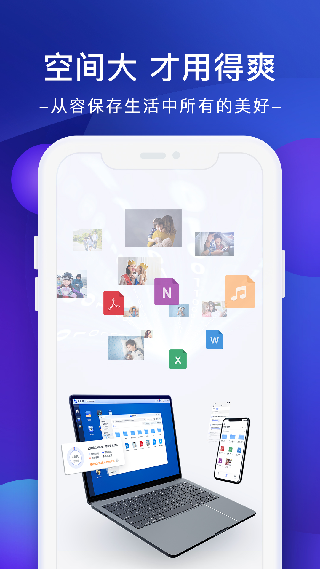 极空间app官方版