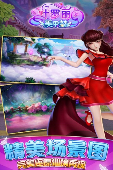 叶罗丽美甲梦游戏