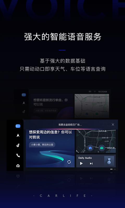 车载百度CarLife+ app