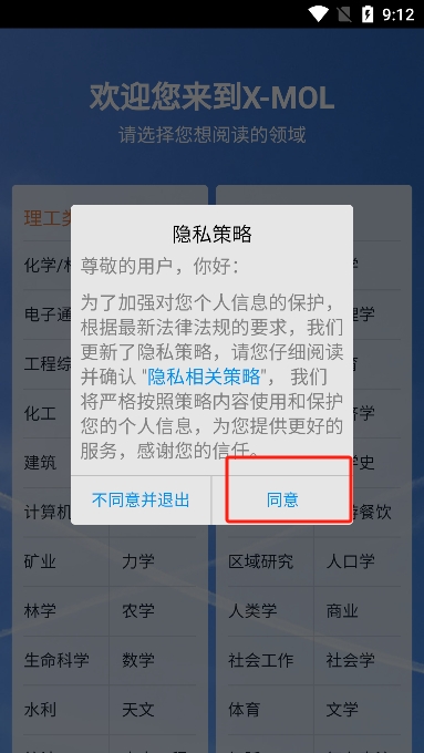 XMOL学术平台app最新版下载 XMOL学术平台app最新版下载