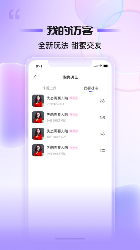 魅聊交友app下载