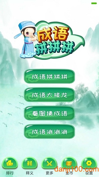 成语拼拼拼领红包