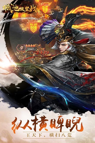 城池攻坚战游戏