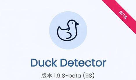 Duck Detector检测软件