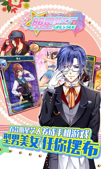 明星梦工厂游戏下载