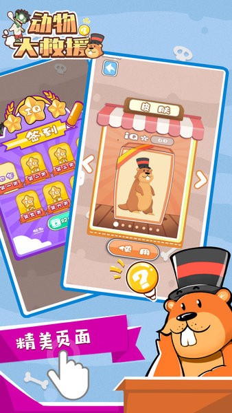 动物大救援小游戏