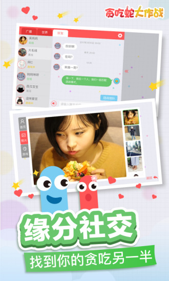 腾讯贪吃蛇大作最新版