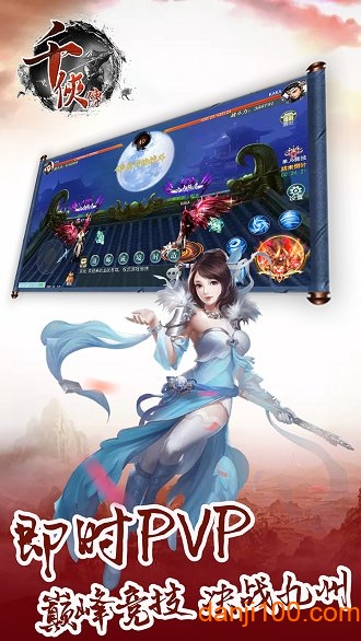 千侠传手机版